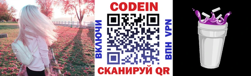 купить  сайты  кракен зеркало  Кодеиновый сироп Lean Purple Drank  Сенгилей 